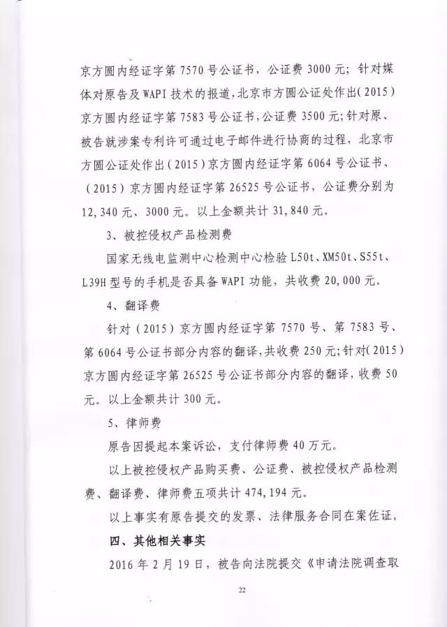 判賠910萬元！索尼因侵犯西電捷通無線通信SEP一審敗訴（附判決書）