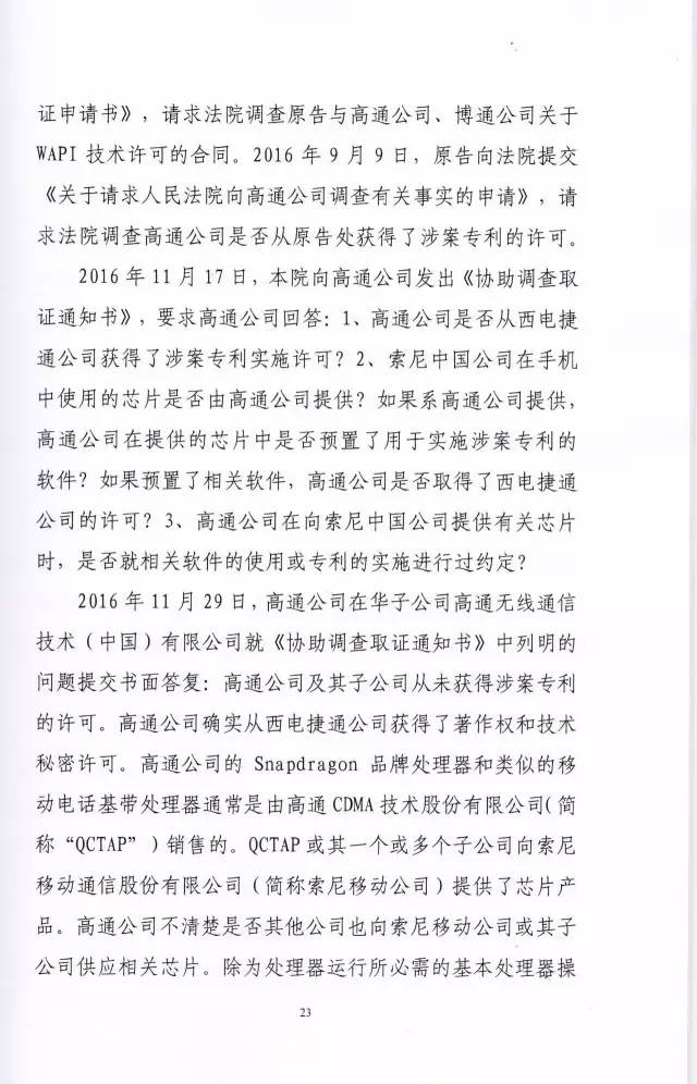 判賠910萬元！索尼因侵犯西電捷通無線通信SEP一審敗訴（附判決書）