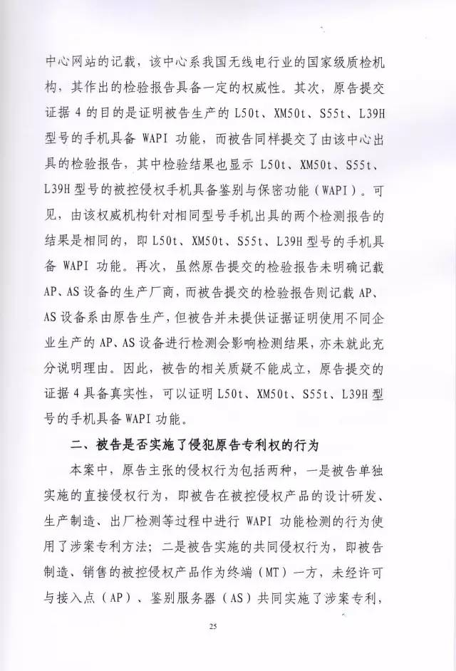 判賠910萬元！索尼因侵犯西電捷通無線通信SEP一審敗訴（附判決書）