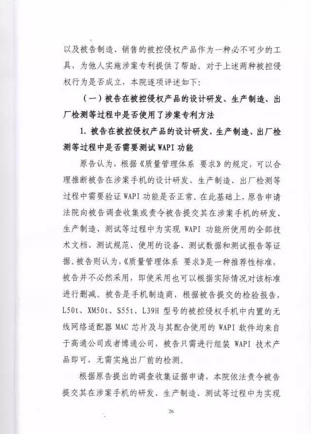 判賠910萬元！索尼因侵犯西電捷通無線通信SEP一審敗訴（附判決書）