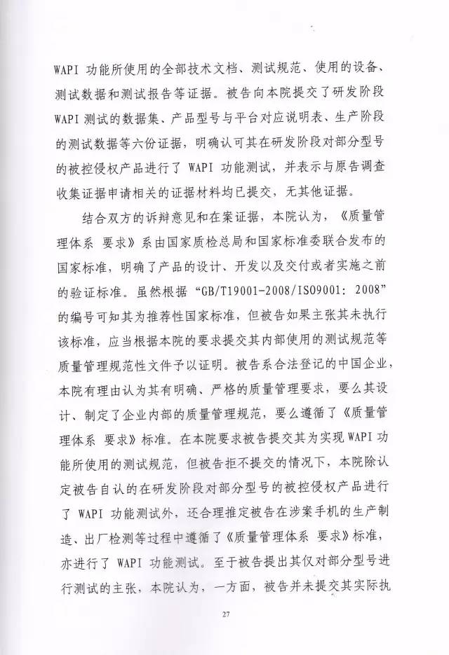 判賠910萬元！索尼因侵犯西電捷通無線通信SEP一審敗訴（附判決書）