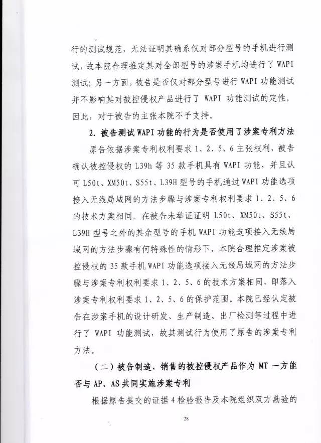 判賠910萬元！索尼因侵犯西電捷通無線通信SEP一審敗訴（附判決書）