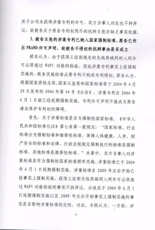 判賠910萬元！索尼因侵犯西電捷通無線通信SEP一審敗訴（附判決書）