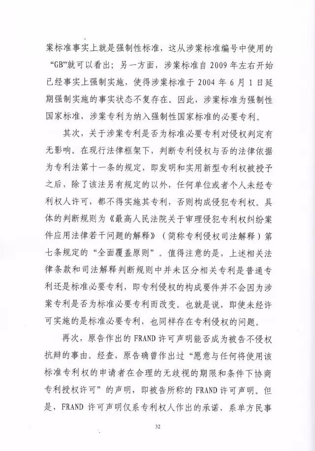 判賠910萬元！索尼因侵犯西電捷通無線通信SEP一審敗訴（附判決書）