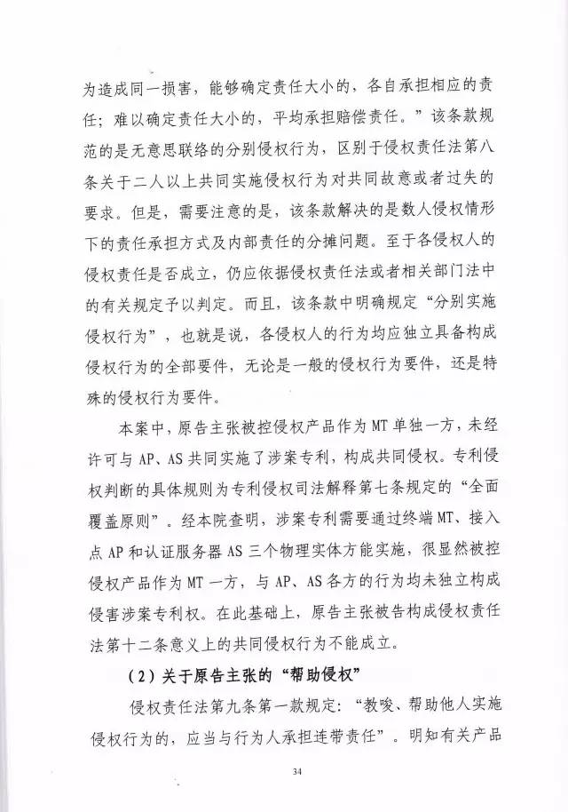 判賠910萬元！索尼因侵犯西電捷通無線通信SEP一審敗訴（附判決書）