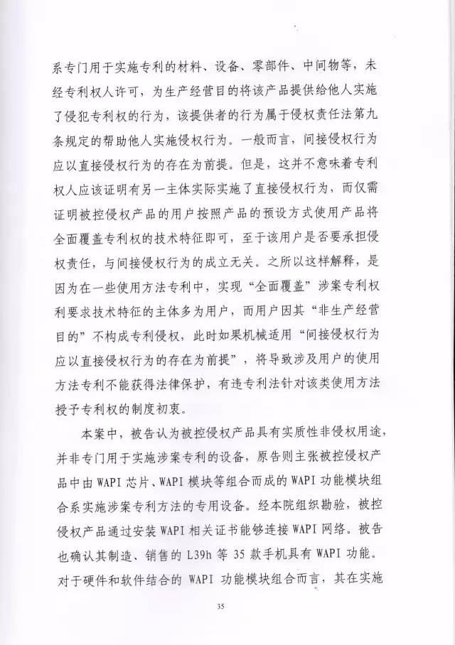 判賠910萬元！索尼因侵犯西電捷通無線通信SEP一審敗訴（附判決書）