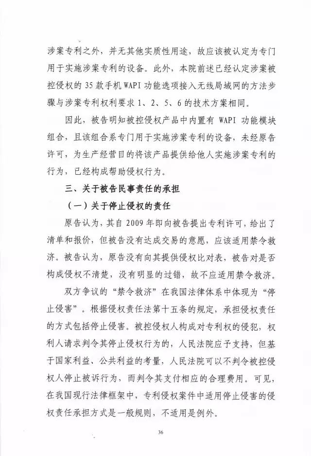 判賠910萬元！索尼因侵犯西電捷通無線通信SEP一審敗訴（附判決書）