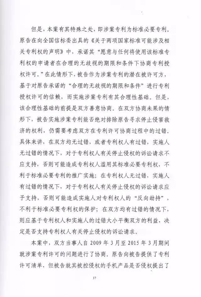 判賠910萬元！索尼因侵犯西電捷通無線通信SEP一審敗訴（附判決書）