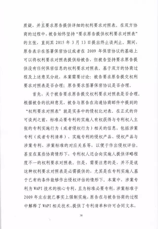 判賠910萬元！索尼因侵犯西電捷通無線通信SEP一審敗訴（附判決書）