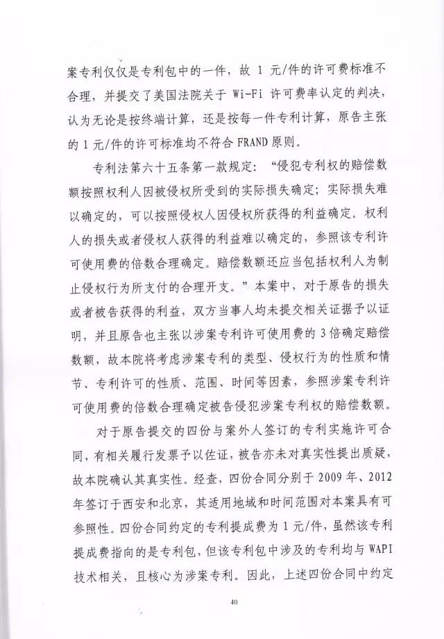 判賠910萬元！索尼因侵犯西電捷通無線通信SEP一審敗訴（附判決書）