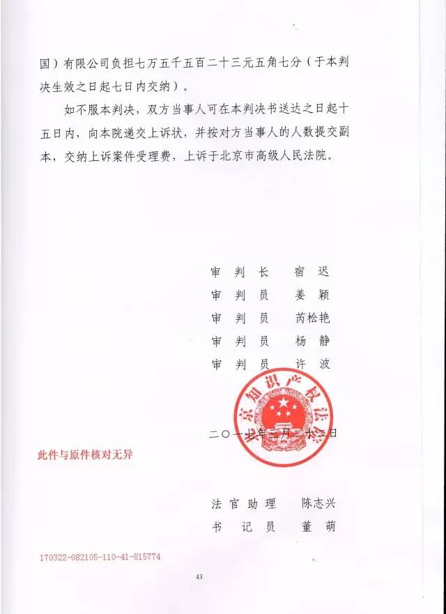 判賠910萬元！索尼因侵犯西電捷通無線通信SEP一審敗訴（附判決書）