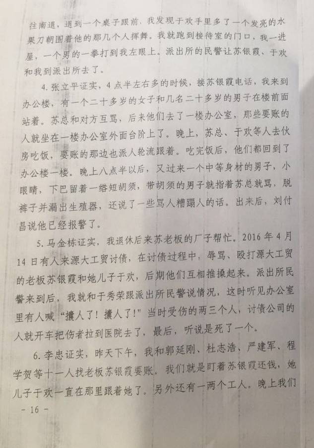 “辱母殺人案” （判決書全文）