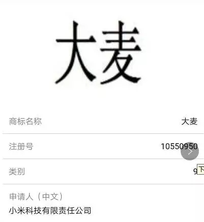 「阿里巴巴」和「小米」注冊的商標(biāo)可以讓我笑一年!