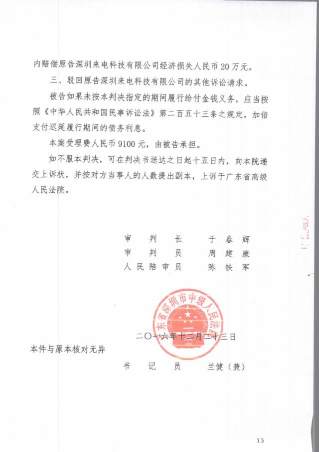 「共享充電寶」打響技術(shù)專利爭(zhēng)奪戰(zhàn)！（附判決書(shū)）