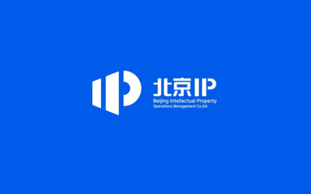 北京IP Online正式上線(xiàn)，中關(guān)村IP運(yùn)營(yíng)活動(dòng)成功舉辦！