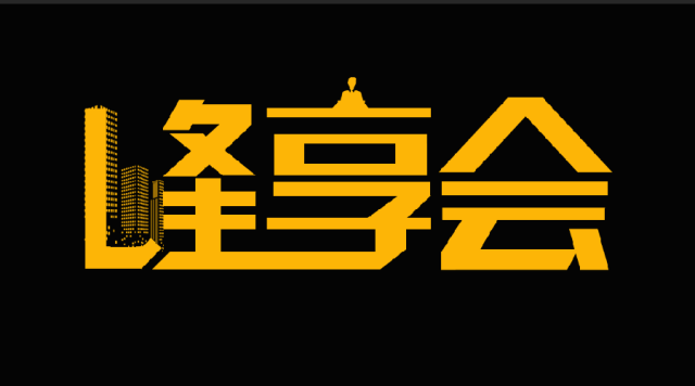 峰創(chuàng)智誠”峰享會”丨踩過無數(shù)專利許可的坑,踏遍百場海外IP運營的險,來自海峽兩岸,請讓我們把話說完