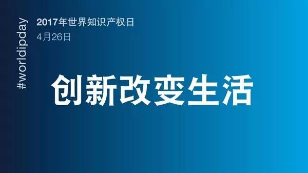 2018世界知識(shí)產(chǎn)權(quán)日主題公布！“變革的動(dòng)力：女性參與創(chuàng)新創(chuàng)造”（附歷年主題）