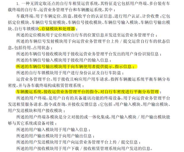 共享單車專利侵權了嗎？—對“永安行”專利侵權案的評論