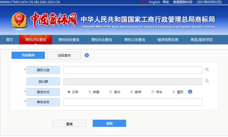 「新版商標(biāo)網(wǎng)上查詢系統(tǒng)」5月5日試運(yùn)行