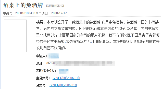 扎心了…腦洞大開的專利發(fā)明，你看過幾個？