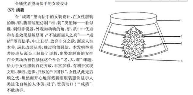 扎心了…腦洞大開的專利發(fā)明，你看過幾個？