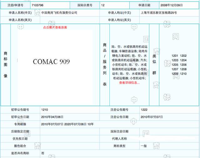 豪！大飛機(jī)注冊商標(biāo)的時候我們把C919 C929 C939...C999都給注冊下來了