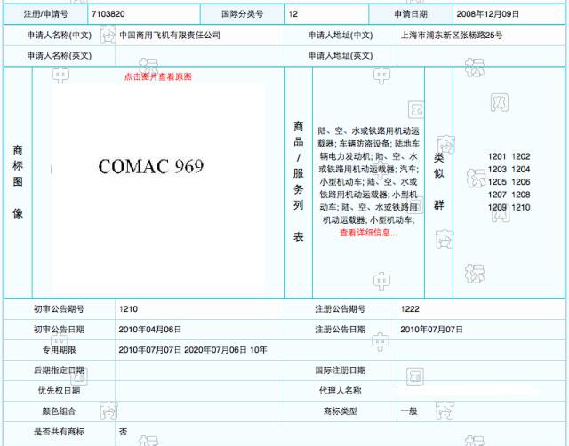 豪！大飛機(jī)注冊商標(biāo)的時候我們把C919 C929 C939...C999都給注冊下來了