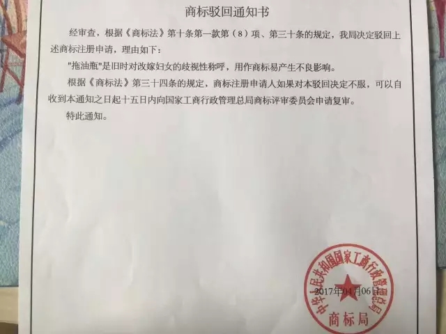 為什么“看門狗”可以注冊商標，“拖油瓶”卻不行