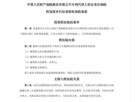 「全國(guó)專利代理責(zé)任保險(xiǎn)行業(yè)統(tǒng)保示范項(xiàng)目」正式啟動(dòng)實(shí)施