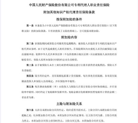 「全國(guó)專利代理責(zé)任保險(xiǎn)行業(yè)統(tǒng)保示范項(xiàng)目」正式啟動(dòng)實(shí)施