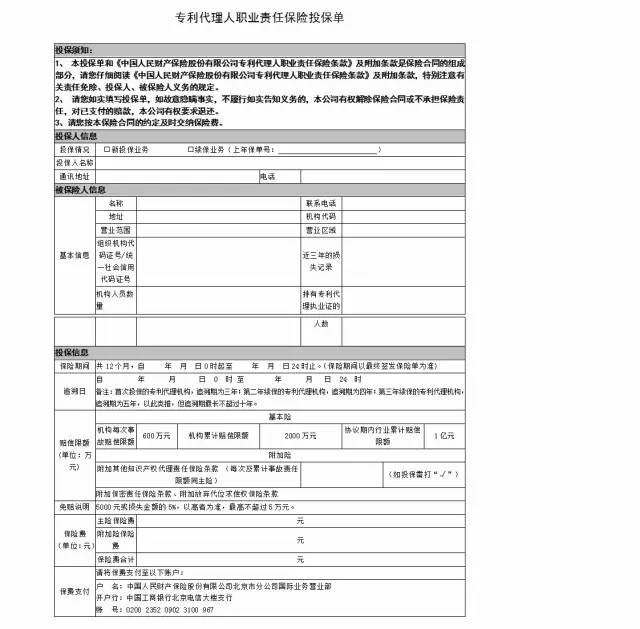 「全國專利代理責任保險行業(yè)統(tǒng)保示范項目」正式啟動實施