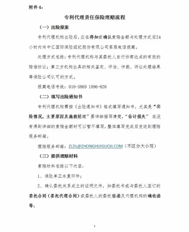 「全國專利代理責任保險行業(yè)統(tǒng)保示范項目」正式啟動實施