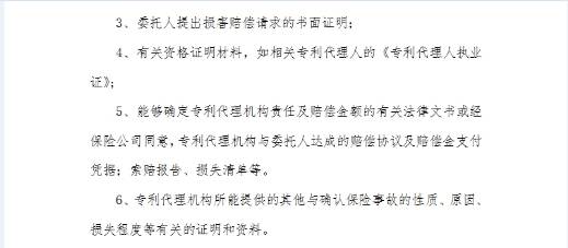 「全國專利代理責任保險行業(yè)統(tǒng)保示范項目」正式啟動實施