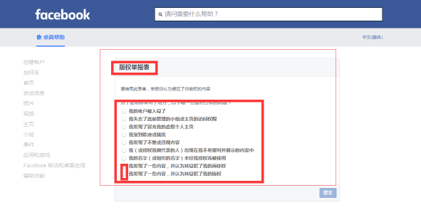 「蘋果+谷歌+FaceBook」三大平臺(tái)的知識產(chǎn)權(quán)攻防術(shù)?。òㄍ对V、下架、申訴及應(yīng)對技巧）