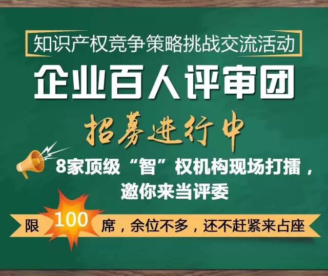 孰能解憂？以人民的名義邀請你來決定誰是「知識產(chǎn)權(quán)策略高手」