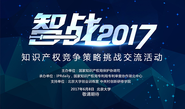 孰能解憂？以人民的名義邀請(qǐng)你來(lái)決定誰(shuí)是「知識(shí)產(chǎn)權(quán)策略高手」