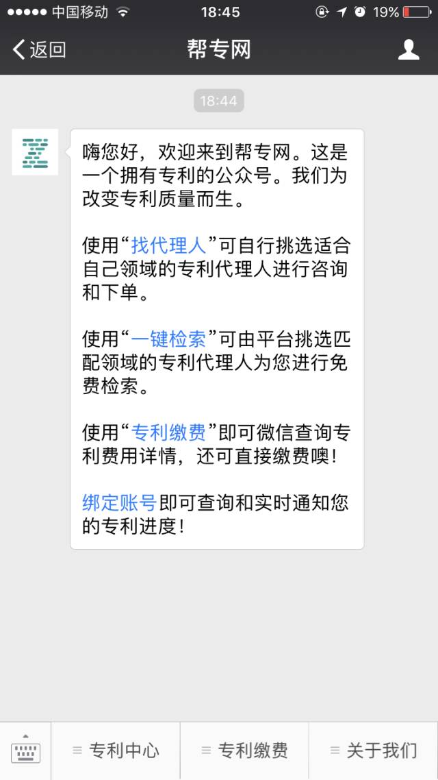 一個(gè)微信公號(hào)還可以實(shí)現(xiàn)專利費(fèi)用的查詢和繳納？