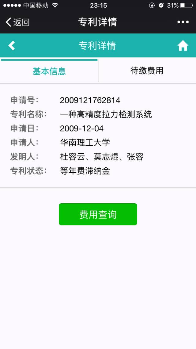 一個(gè)微信公號(hào)還可以實(shí)現(xiàn)專利費(fèi)用的查詢和繳納？