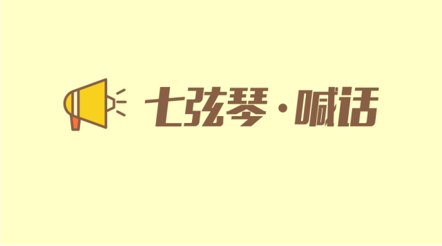 【重磅】第二期七弦琴知識(shí)產(chǎn)權(quán)注冊(cè)運(yùn)營(yíng)師培訓(xùn)班接受報(bào)名啦！