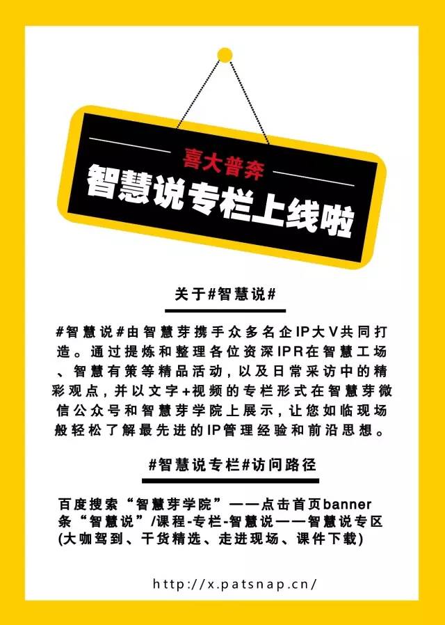 「企業(yè)專利布局、運(yùn)營及337調(diào)查應(yīng)對的」實(shí)戰(zhàn)經(jīng)驗(yàn)