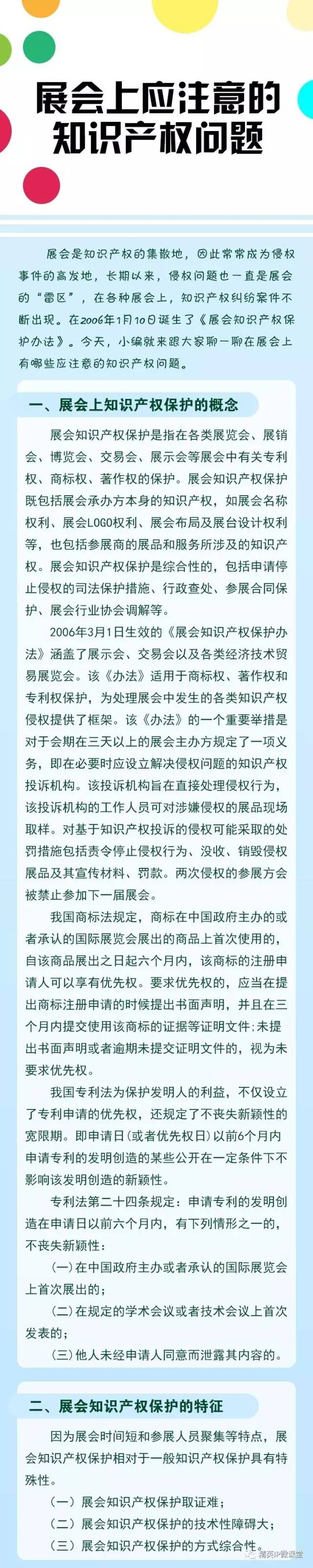 一圖看懂「展會上應(yīng)注意的知識產(chǎn)權(quán)問題」