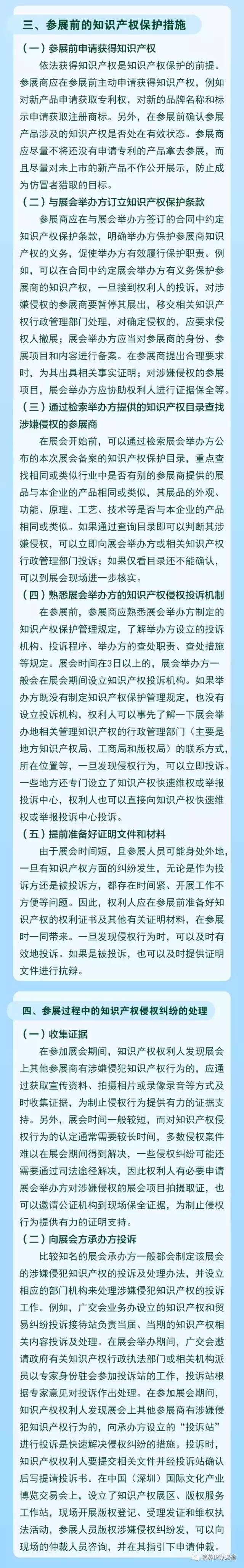 一圖看懂「展會(huì)上應(yīng)注意的知識(shí)產(chǎn)權(quán)問題」