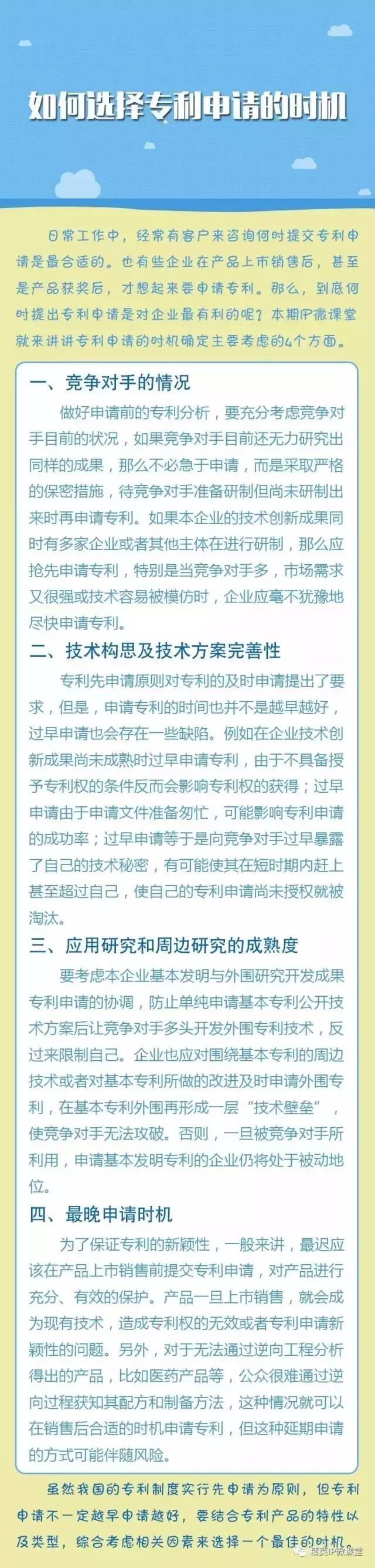 一圖看懂「專利申請的時機」