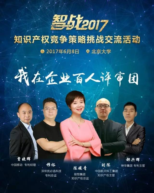 【智戰(zhàn)2017】百家企業(yè)評審就位，智戰(zhàn)交流蓄勢待發(fā)！