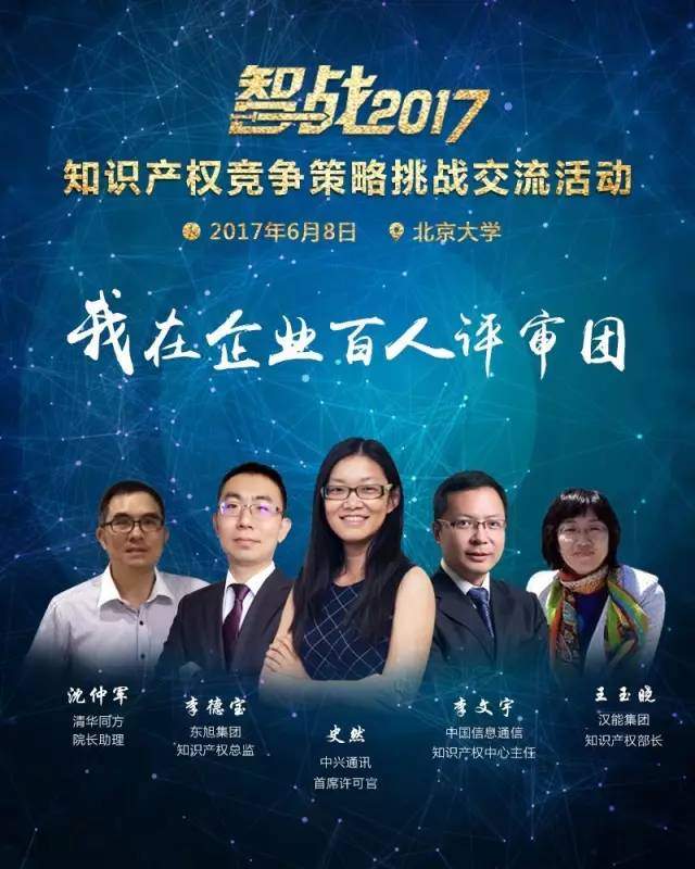 【智戰(zhàn)2017】百家企業(yè)評(píng)審就位，智戰(zhàn)交流蓄勢(shì)待發(fā)！