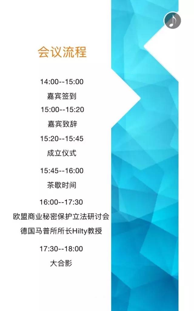 【邀】歐盟商業(yè)秘密保護(hù)立法研討會(huì)暨廣東智誠(chéng)知識(shí)產(chǎn)權(quán)研究院成立大會(huì)