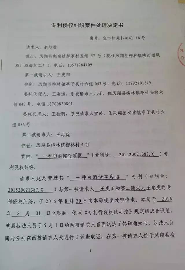 一起「不履行專利糾紛處理決定」，被法院強(qiáng)制執(zhí)行（附處理決定書原文）