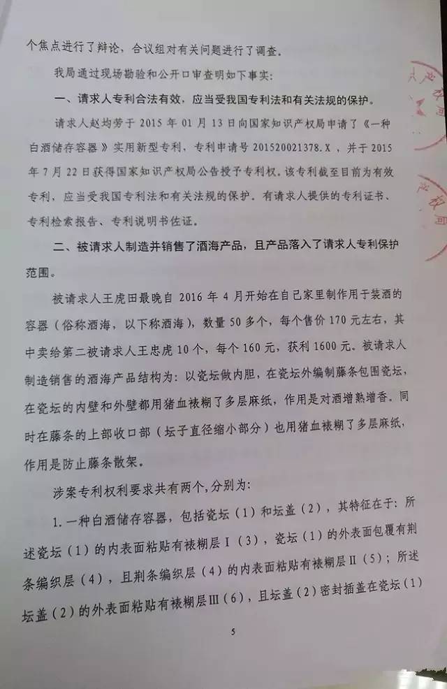 一起「不履行專利糾紛處理決定」，被法院強(qiáng)制執(zhí)行（附處理決定書原文）