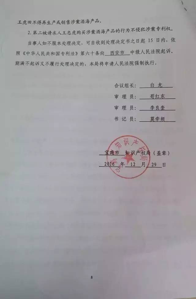 一起「不履行專利糾紛處理決定」，被法院強(qiáng)制執(zhí)行（附處理決定書原文）