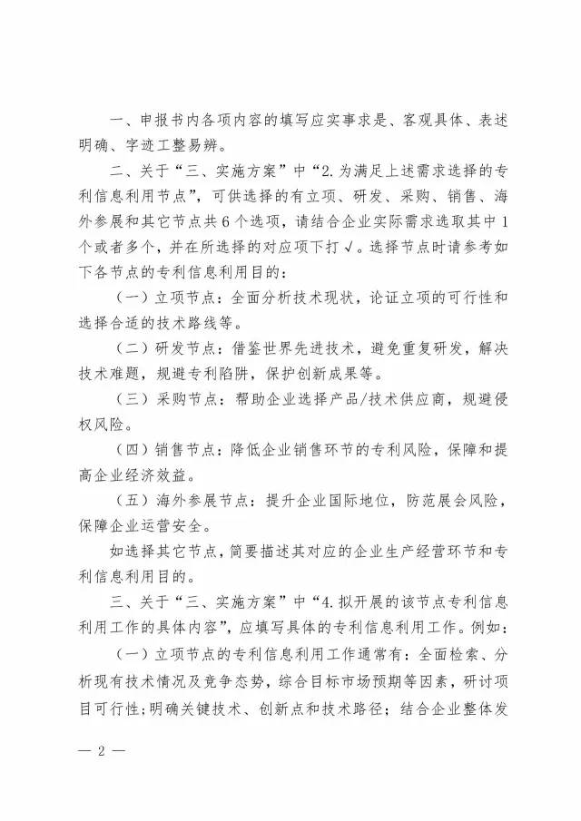 國知局：開展2017年企業(yè)專利信息利用能力建設(shè)試點(diǎn)工作通知（附申報(bào)書）